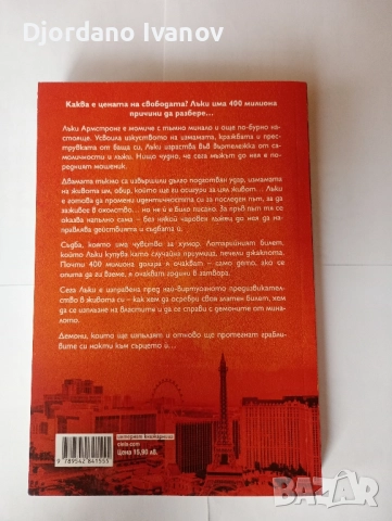 Лъки-Мариса Стрейпли, снимка 2 - Художествена литература - 52508739