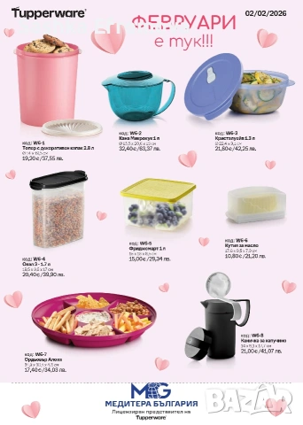 Tupperware/ Таперуер за ценители , снимка 2 - Други - 53374383