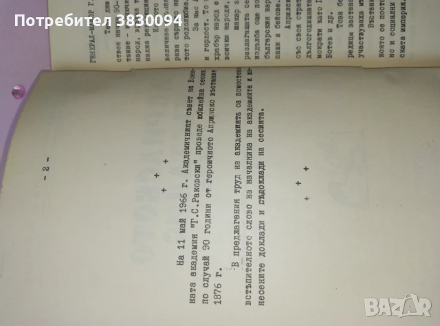 Априлското Въстание 1876, снимка 3 - Българска литература - 51227127