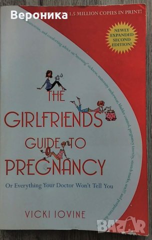 Тhe girlfriends guide to pregnancy - Vicki Iovine за бременността