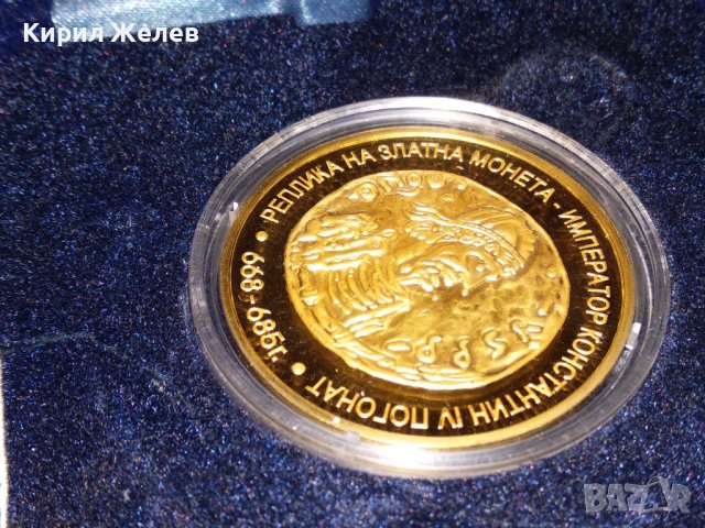 РЕПЛИКА на ЗЛАТНА МОНЕТА ИМПЕРАТОР КОНСТАНТИН IV ПОГОНАТ 668-685г. ОБЩИНА БУРГАС МИНТ с КУТИЯ 38733, снимка 9 - Нумизматика и бонистика - 41762119