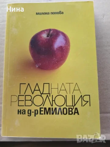 Гладна революция