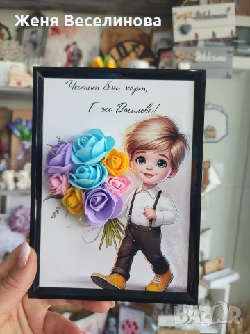 ПОДАРЪК ЗА 8 МАРТ ЗА УЧИТЕЛ