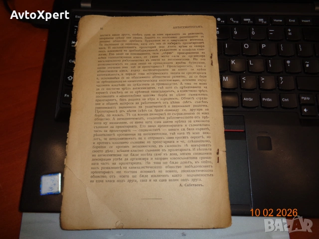 Антикварна рядкост – „Работнишко Дѣло“, първа книжка, 1904, снимка 5 - Антикварни и старинни предмети - 53441693