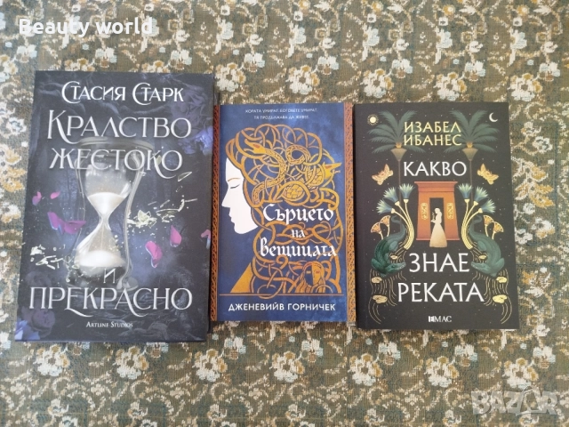Нови книги фентъзи , снимка 3 - Художествена литература - 55853213