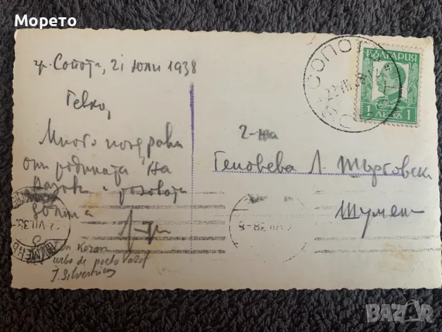 Стара пътувала картичка-Сопот, снимка 2 - Филателия - 47483401