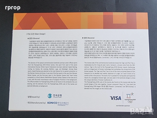 Южна Корея.
2000 вона. 2018 година.Юбилейна.
UNC  .
, снимка 9 - Нумизматика и бонистика - 48508487
