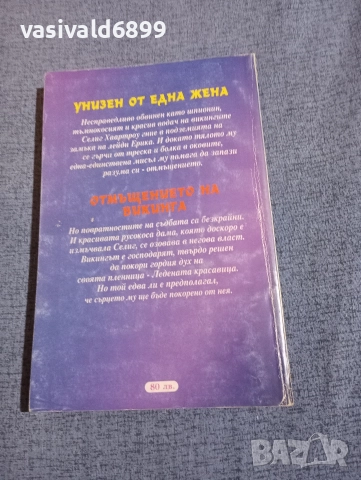 Джоана Линдзи - Отдай ми любов , снимка 3 - Художествена литература - 52945375