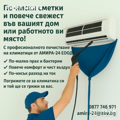 Професионално почистване/Professional cleaning