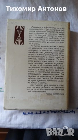 Димитър Мантов - Хан Крум; Георги Караславов - Повести и разкази 1969, снимка 12 - Художествена литература - 46219238