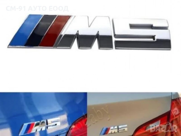 Емблема БМВ е39 е60 f10, снимка 2 - Аксесоари и консумативи - 50782838