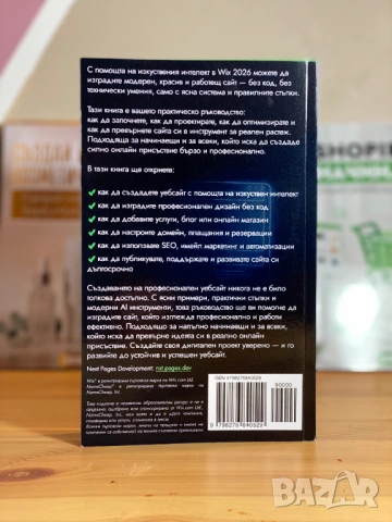 Wix 2026: Създай професионален уебсайт с изкуствен интелект (Без технически умения), снимка 4 - Специализирана литература - 53211850