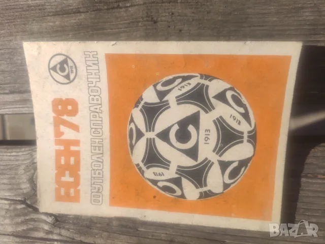 Продавам Футболен справочник СлавияЕсен'78 и Пролет '79 , снимка 4 - Фен артикули - 47902382