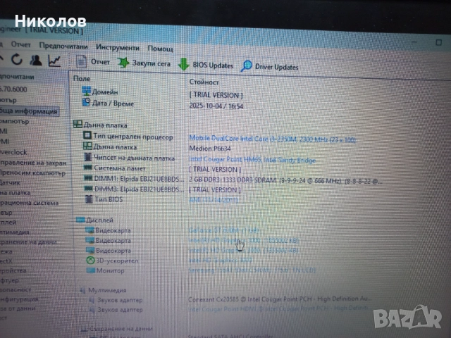Дъно,дънна платка за Medion Akoya A17 rev2.0 08N1-0P11J00, снимка 2 - Части за лаптопи - 51952774