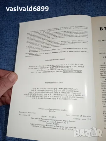 Списание "Български език", снимка 4 - Списания и комикси - 47282054