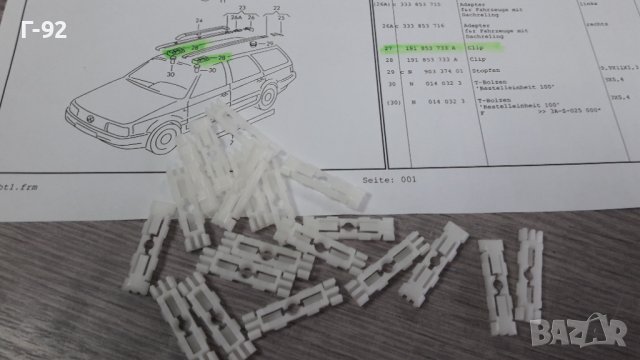 191853733A**NEU**VAG**VW**GOLF 2**ЩИПКИ ЗА ЛАЙСНИТЕ НА ТАВАНА **