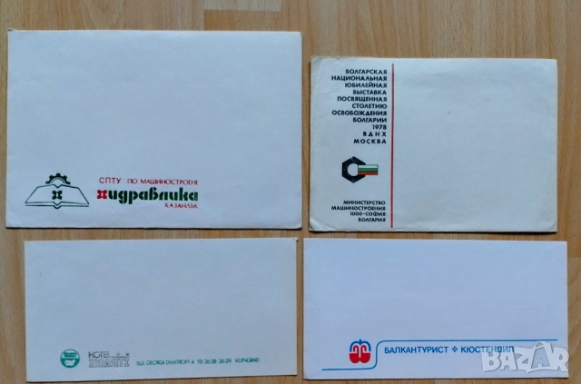 Фирмени пликове от соца, снимка 2 - Антикварни и старинни предмети - 52104082