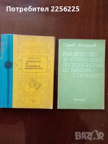 ЛОТ Технология на машиностроенето