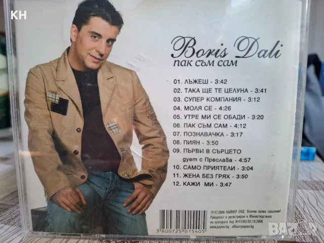 Борис Дали-Пак съм сам , снимка 3 - CD дискове - 50279564