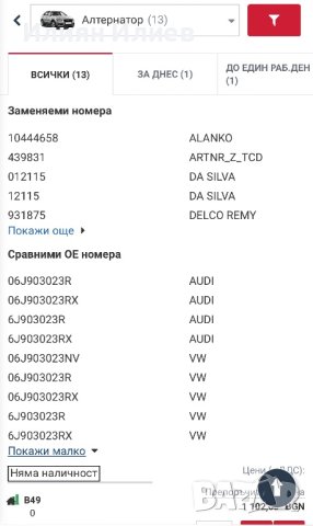 Алтернатор ауди Q3 140А 12V, снимка 6 - Части - 41617905