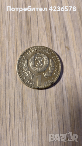 Юбилейна монета Световно ловно изложение , снимка 2 - Нумизматика и бонистика - 53600519