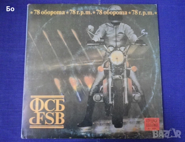 грамофонни плочи ФСБ, снимка 7 - Грамофонни плочи - 37800308