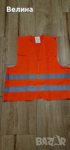 Светлоотразителна жилетка