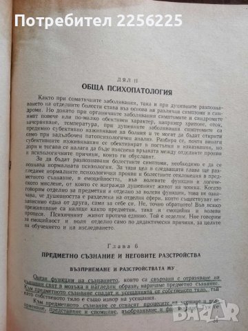 Психиатрия, снимка 4 - Специализирана литература - 50205450