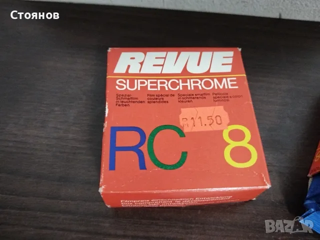 Кино ленти REVUE SUPERCHROME RC 8mm Germany , снимка 3 - Камери - 49498249