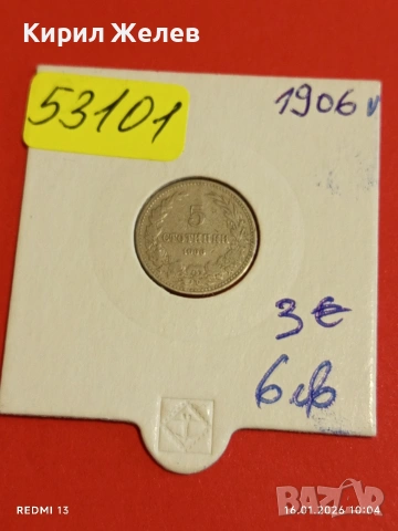 Монета 5 стотинки 1906г. Княжество България Княз Фердинанд първи рядка 53101, снимка 12 - Нумизматика и бонистика - 53118125