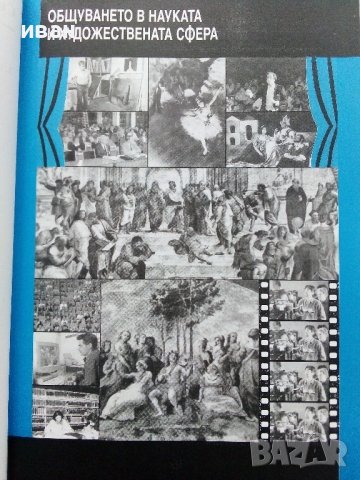 Български език 10.клас задължителна подготовка - М.Васева,В.Михайлова,Е.Зашев - 2012г., снимка 6 - Учебници, учебни тетрадки - 40774222