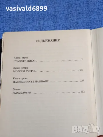Луи Жаколио - Повелителят с брилянтения пръстен , снимка 5 - Художествена литература - 48735864