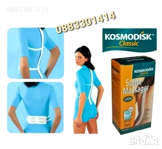 Космодиск Класик Колан срещу болки в гърба и кръста 