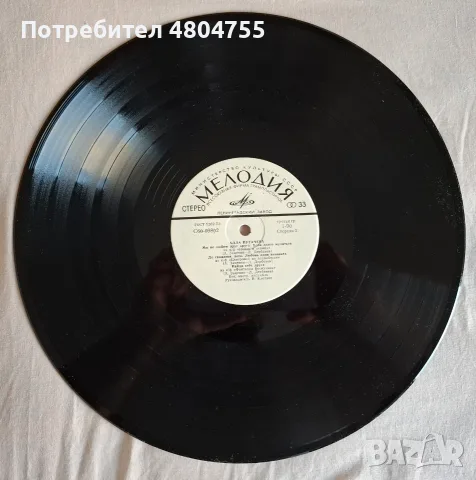 Алла Пугачова - грамофонна плоча , снимка 4 - Грамофонни плочи - 56089221