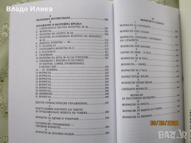 "За невидимите светове" и "Молитви и песни на Бялото братство"-П.Дънов и“Фалшиви новини“-Ха.А.Мелер, снимка 17 - Езотерика - 34194648