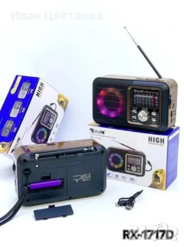 Ретро Bluetooth радио RX-1717D