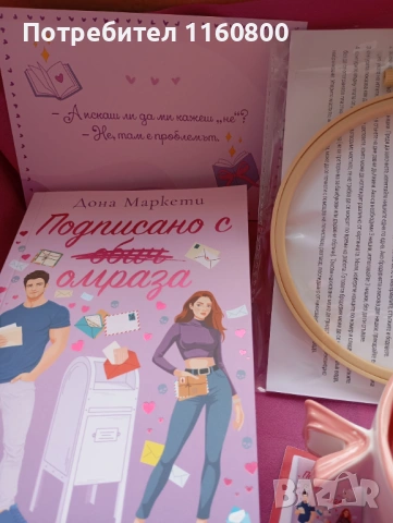 Книжна кутия, снимка 2 - Художествена литература - 53655416