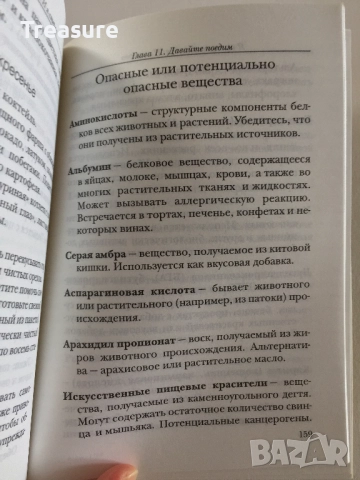 Я красивая. Я худая. И я стерва. И я умею готовить! - Рори Фридман и Ким Барнуин, снимка 13 - Други - 39803205