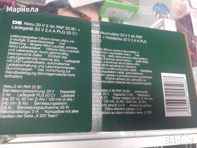 батерия и зарядно parkside 20V, снимка 3 - Други инструменти - 47557902