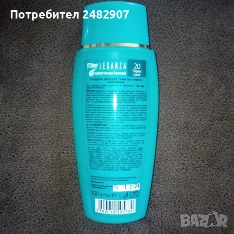 Оцветяващ балсам "Leganza" , снимка 3 - Продукти за коса - 51393059