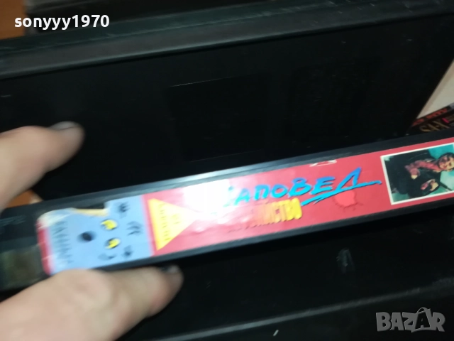 ЗАПОВЕД ЗА УБИЙСТВО-ORIGINAL VHS VIDEO TAPE 2111251806, снимка 13 - Други жанрове - 52495683