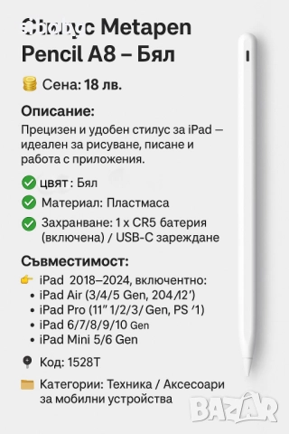 Стилус Metapen Pencil A8 iPad