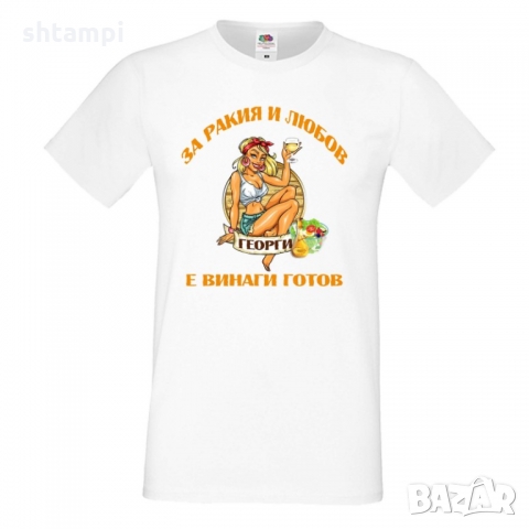 Мъжка тениска Георгьовден За РАКИЯ и любов ГЕОРГИ е винаги готов, снимка 6 - Тениски - 36053514
