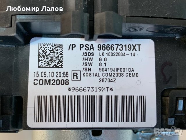 Лостчета светлини чистачки мултимедия темпомат Пежо Peugeot 5008 (09-17)г. 96667319xt , снимка 5 - Части - 50471291