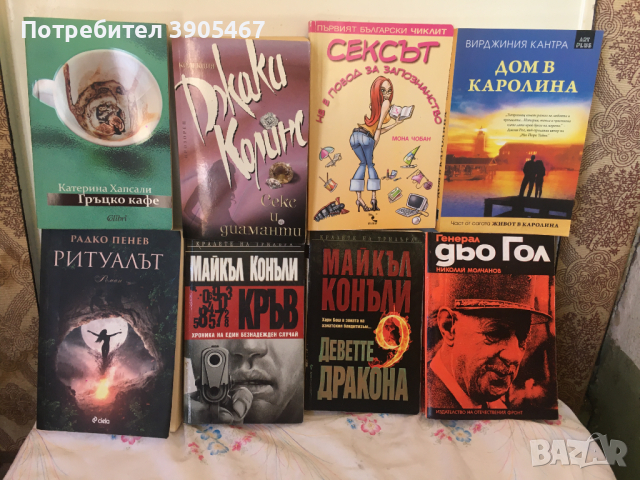 Продавам и НОВИ книги, снимка 6 - Художествена литература - 44535498