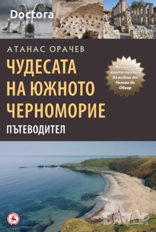 Пътеводители, снимка 2 - Енциклопедии, справочници - 52500547