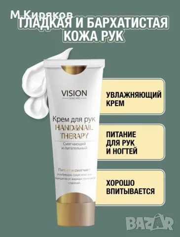 Vision Skincare - Крем  за ръцете и ноктите Hit от Вижън , снимка 2 - Други - 48587977