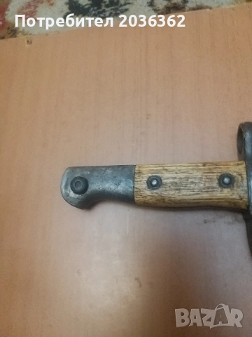 Щик за турски"Маузер"М1887г., снимка 5 - Антикварни и старинни предмети - 52804757