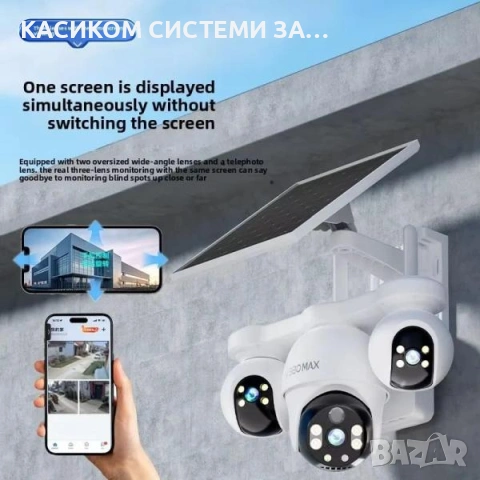 Соларна 4G Тройна Smart Камера 5mp. HD, Цветно нощно,V380 MAX , снимка 4 - IP камери - 53807028