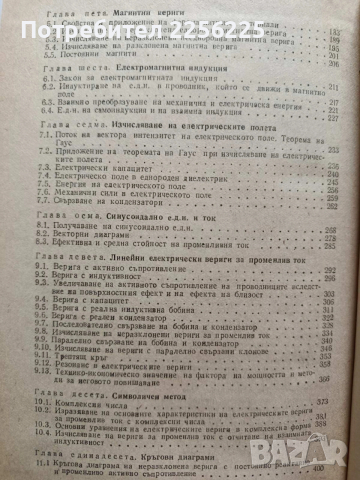 Теоретични основи на електротехниката, снимка 9 - Специализирана литература - 53562947